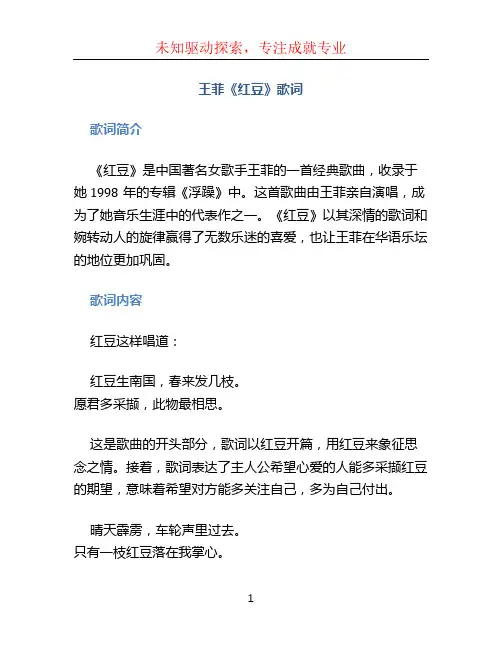 王菲 红豆 歌词