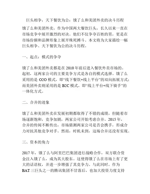 巨头相争,天下餐饮为公：饿了么和美团外卖的决斗历程