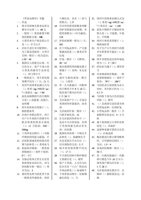 草食动物学考题