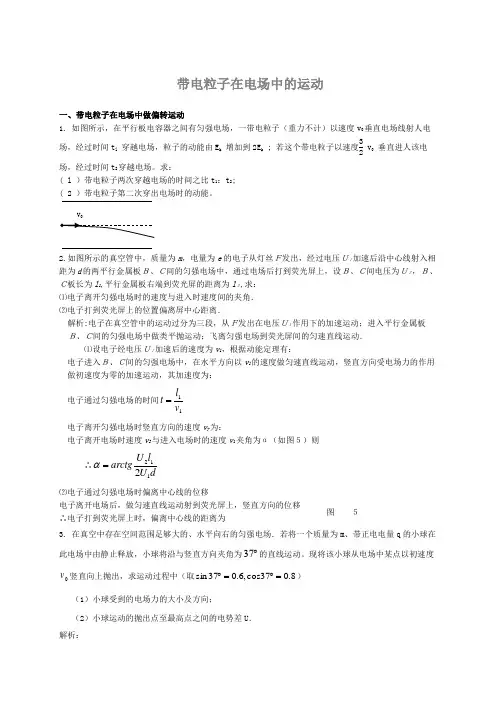 带电粒子在电场中的运动例题