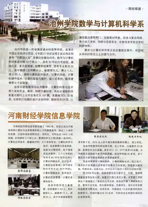 池州学院数学与计算机科学系