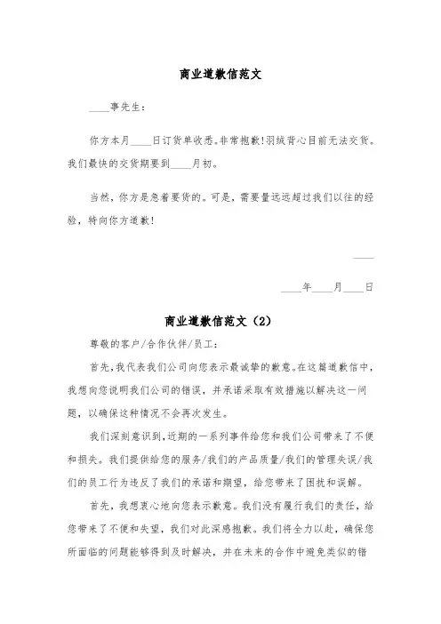 商业道歉信范文（2篇）