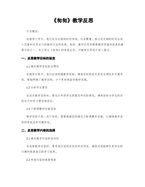 《匆匆》教学反思