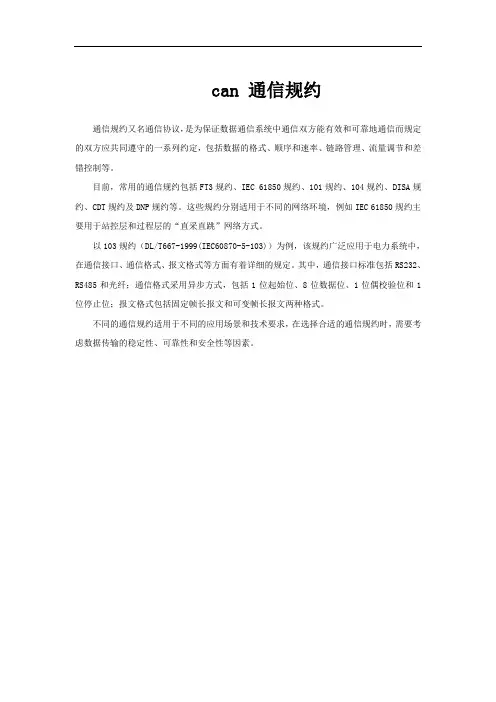 can 通信规约
