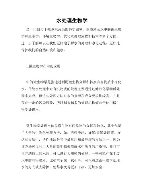 水处理生物学