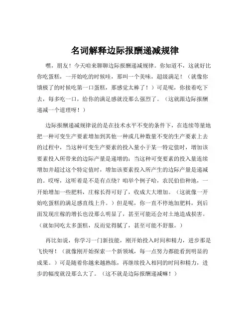 名词解释边际报酬递减规律