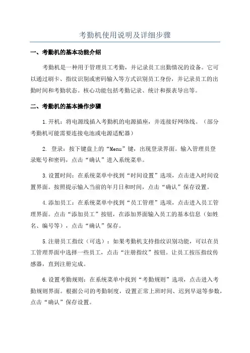考勤机使用说明及详细步骤