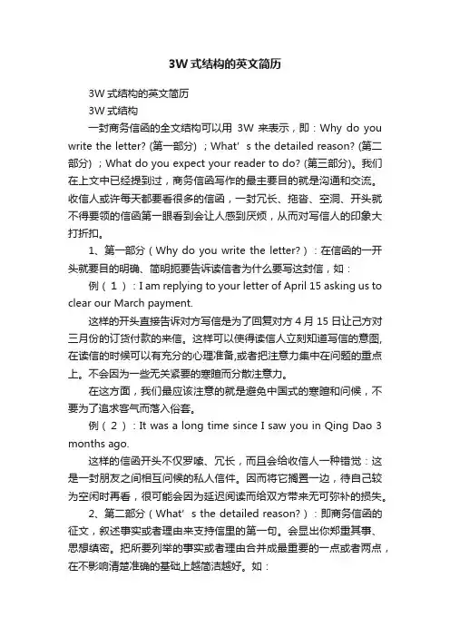 3W式结构的英文简历