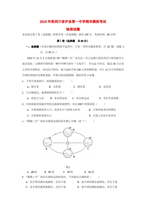 高一地理上学期期末模拟试题