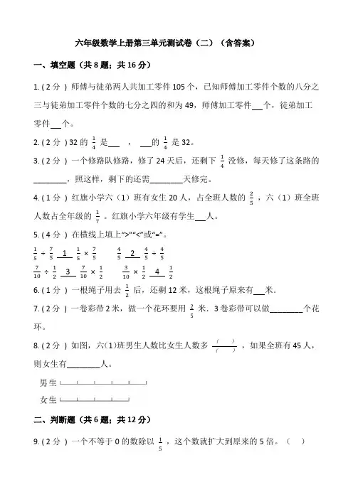 六年级数学上册第三单元测试卷(二)