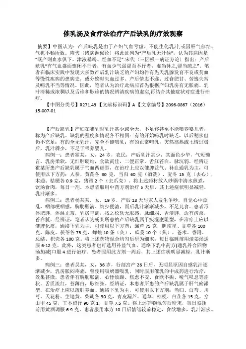 催乳汤及食疗法治疗产后缺乳的疗效观察