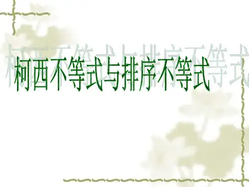 维形式的柯西不等式