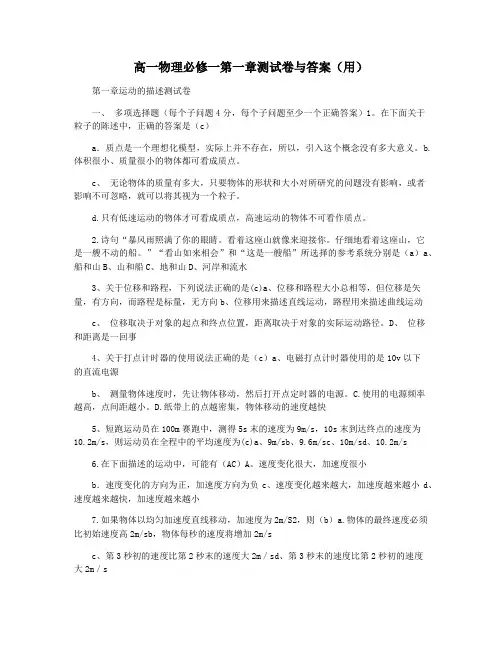 高一物理必修一第一章测试卷与答案(用)