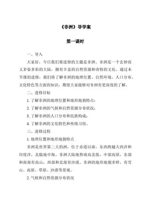 《非洲导学案-2023-2024学年初中地理湘教版》
