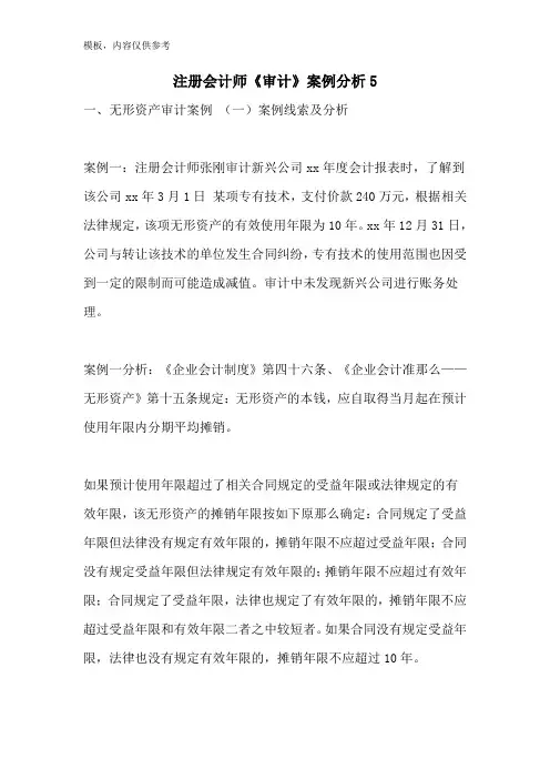 2022年注册会计师《审计》案例分析5