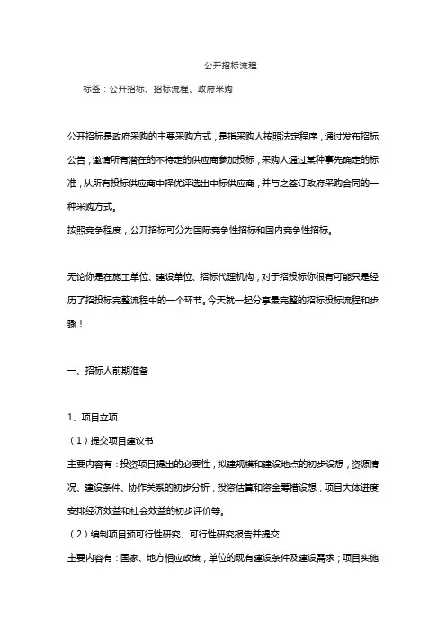 公开招标流程