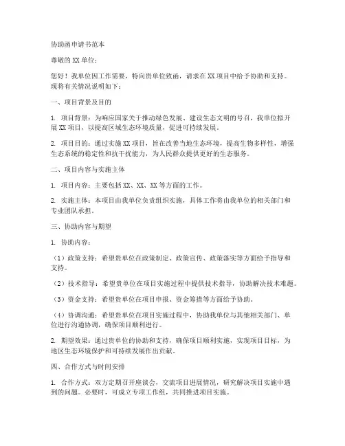 协助函申请书范本