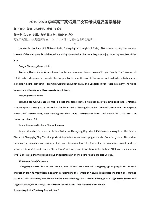 2019-2020学年高三英语第三次联考试题及答案解析