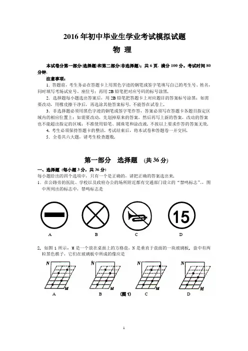 2016中学物理学科初中毕业生学业考试题