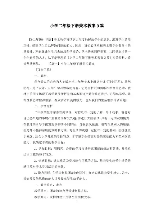 小学二年级下册美术教案3篇