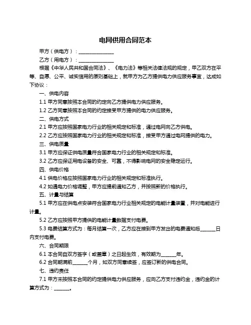 电网供用合同范本