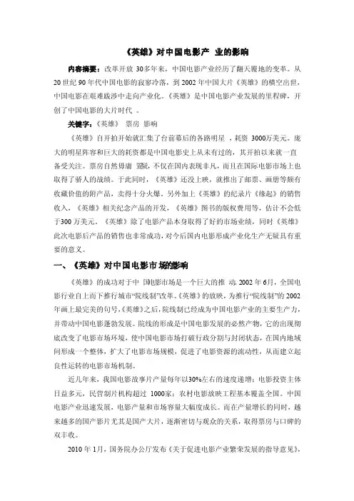《英雄》对中国电影市场的影响