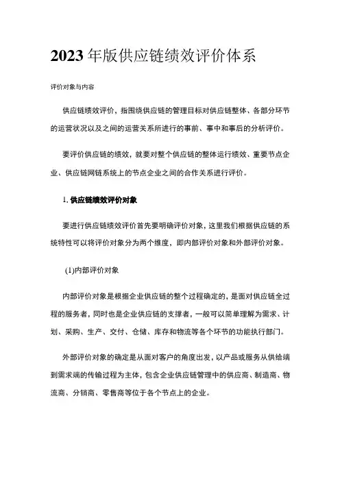 2023年版供应链绩效评价体系