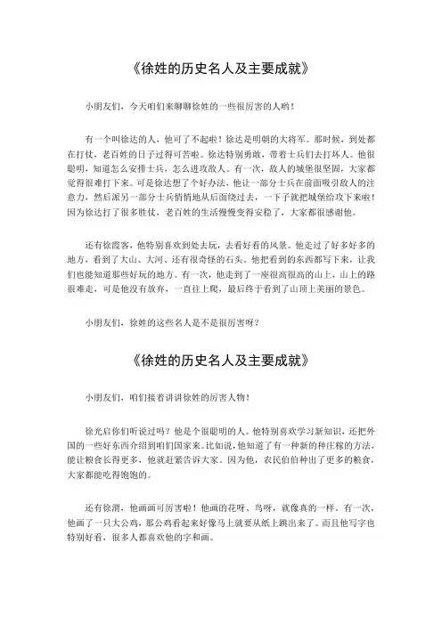 徐姓的历史名人及主要成就