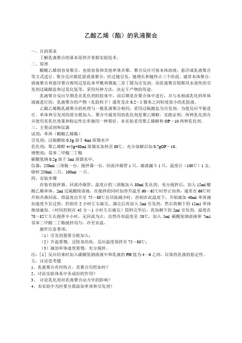 乙酸乙酯乳液聚合