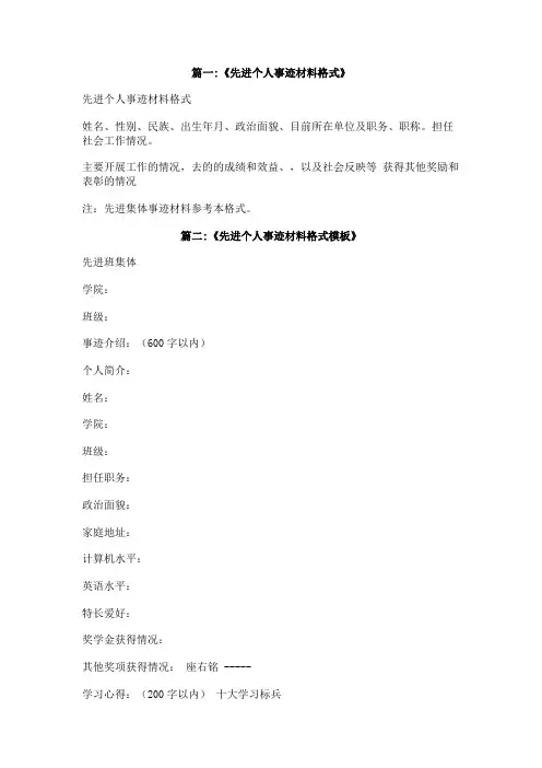 先进个人推荐材料如何写