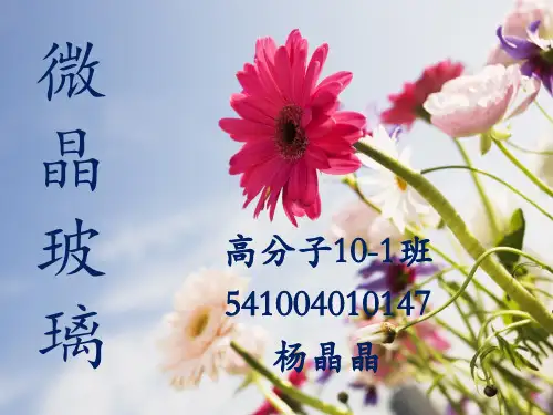 微晶玻璃