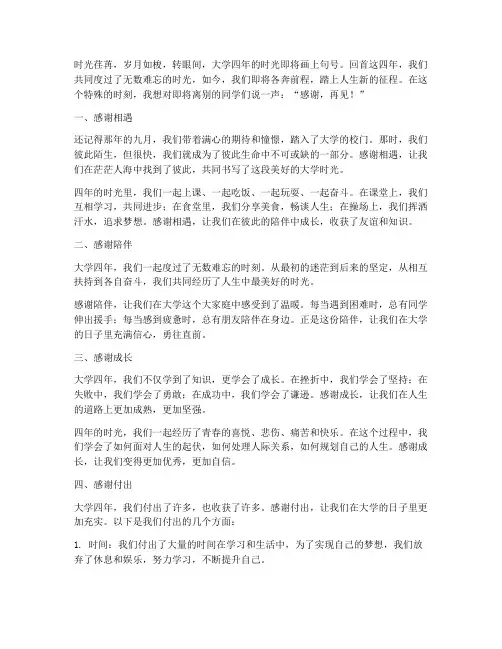 大学四年离别的感言