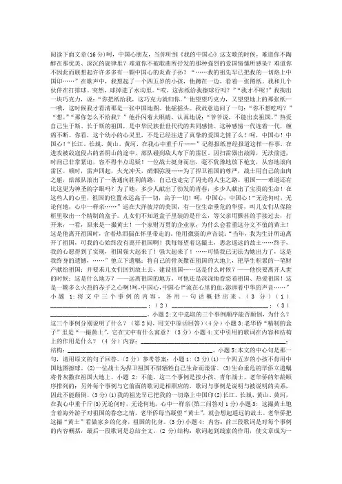 《呵,中国心》阅读附答案