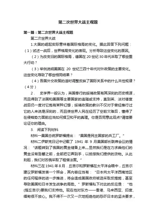 第二次世界大战主观题