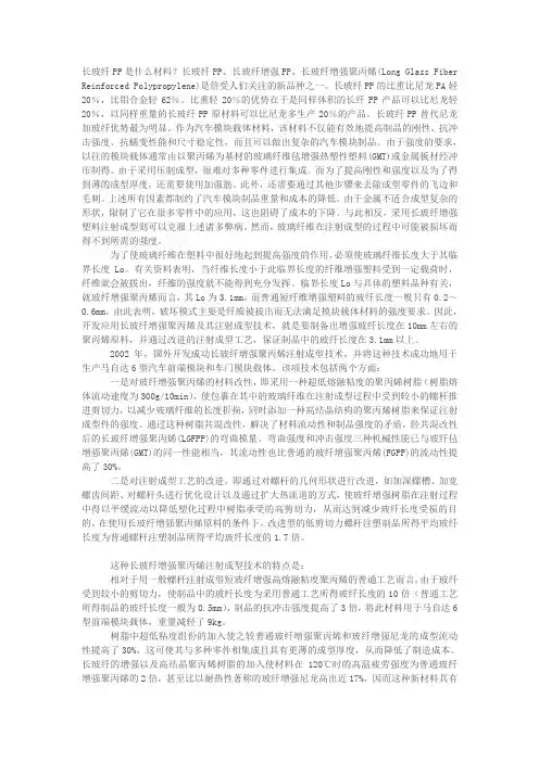 长玻纤