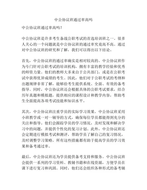 中公协议班通过率高吗