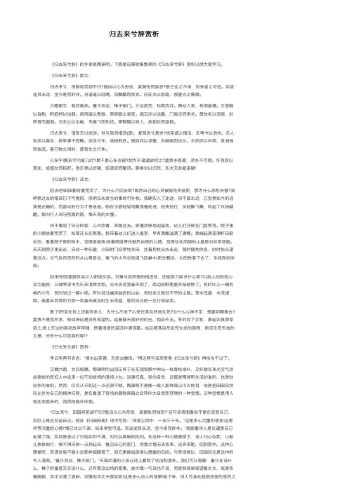归去来兮辞赏析