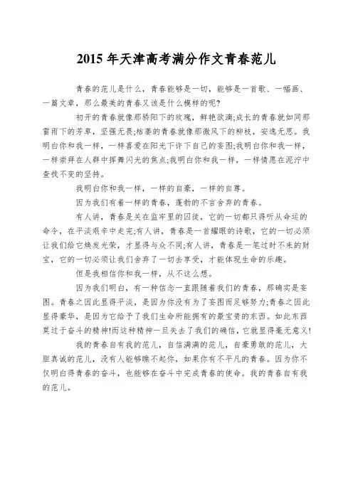 2015年天津高考满分作文青春范儿