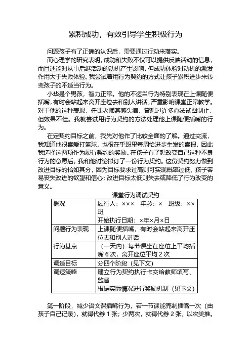 累积成功,有效引导学生积极行为 班主任工作案例
