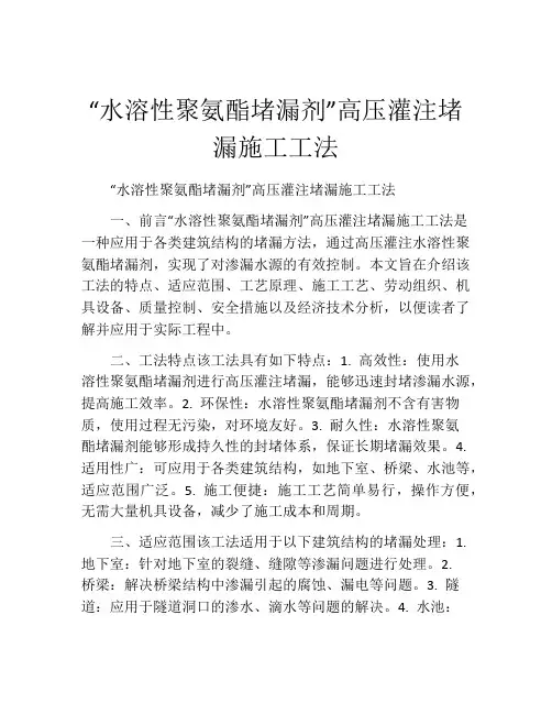 “水溶性聚氨酯堵漏剂”高压灌注堵漏施工工法(2)