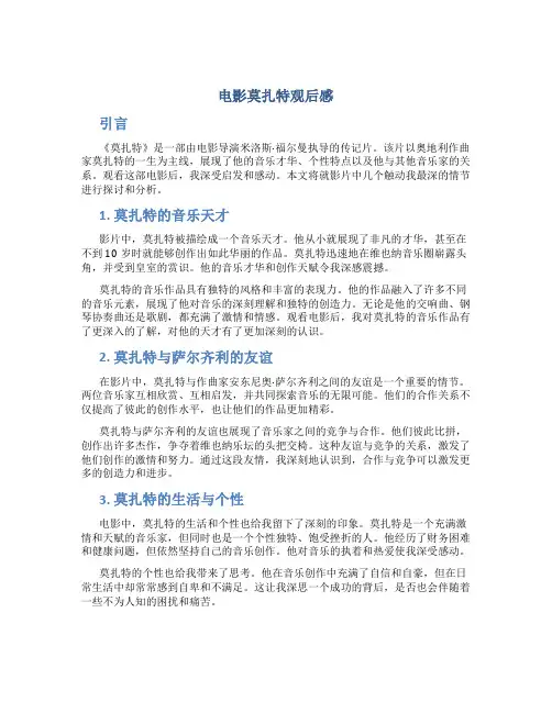 电影莫扎特观后感