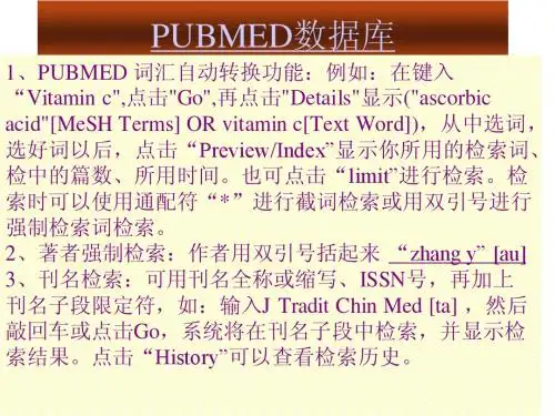 pubmed使用指南