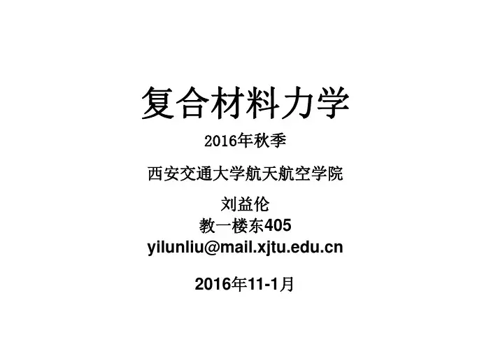 第二章各向异性弹性力学基础