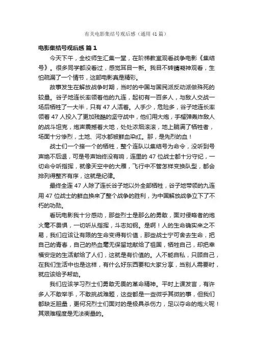 有关电影集结号观后感（通用41篇）