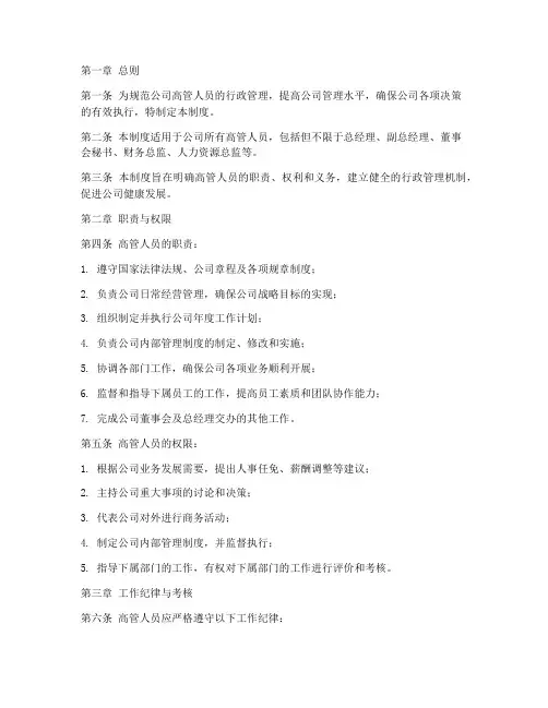 高管行政管理制度范本
