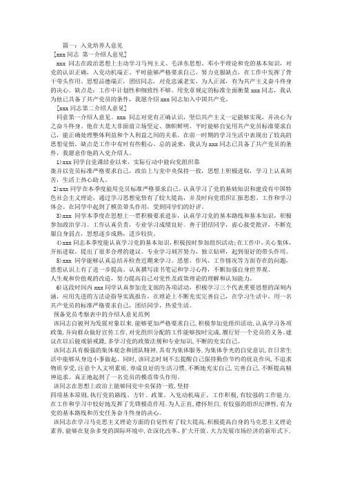 入党培养人意见