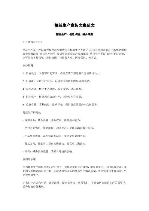 精益生产宣传文案