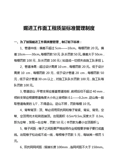 掘进工作面工程质量标准 2