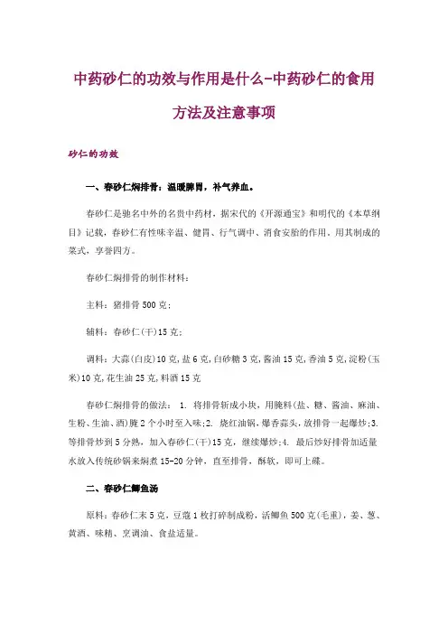 中药砂仁的功效与作用是什么-中药砂仁的食用方法及注意事项