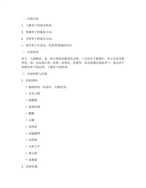 单宁的性质实验报告